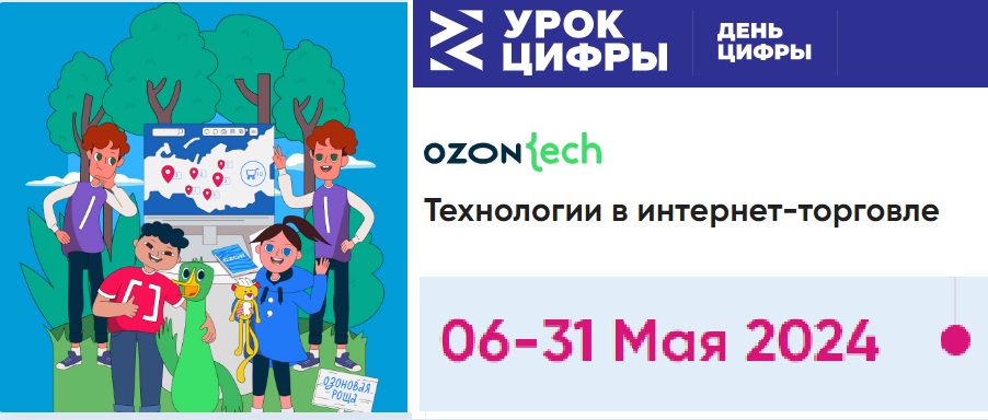 Урок Цифры.